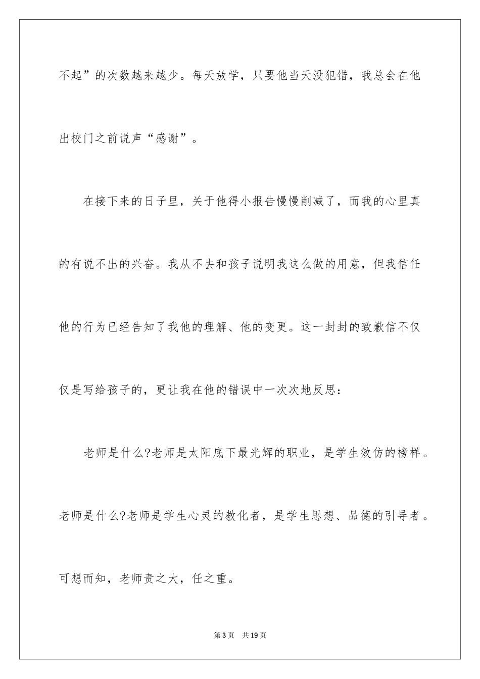 2024写给老师的道歉信_67_第3页