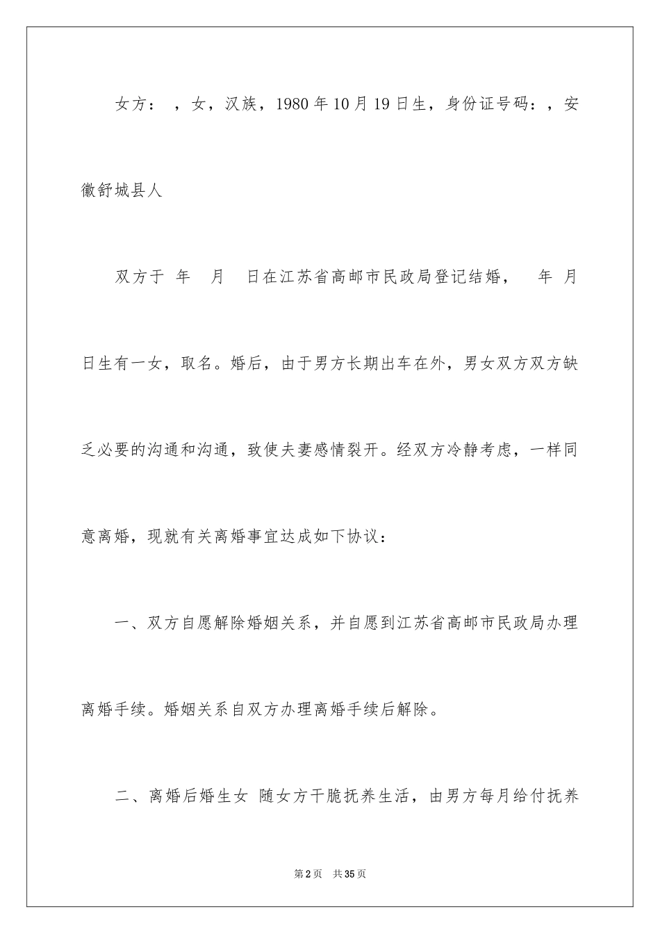 2024协议离婚协议书_267_第2页