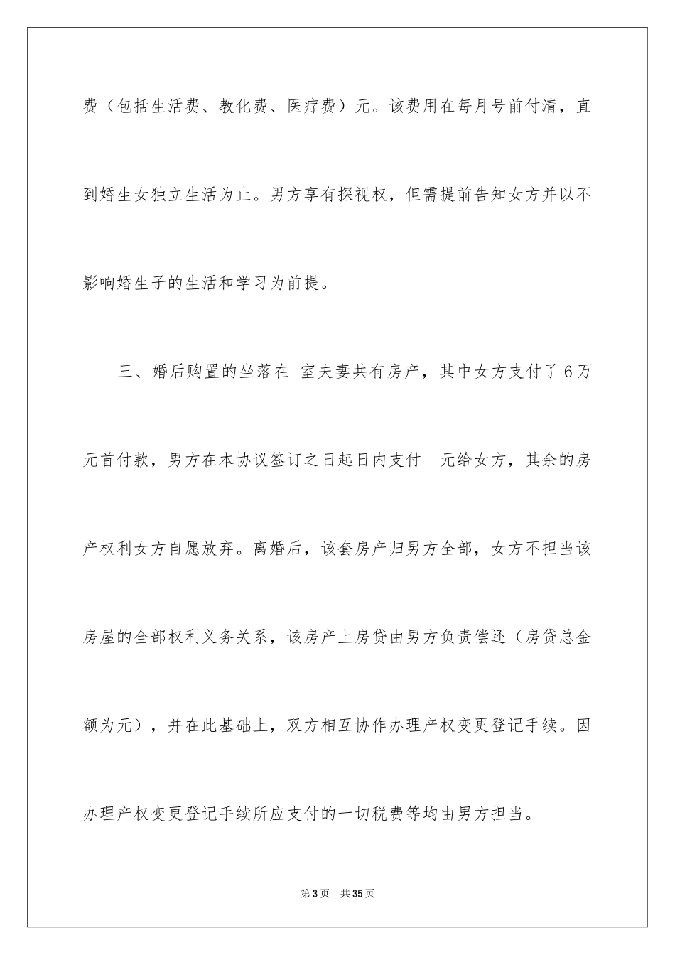 2024协议离婚协议书_267_第3页