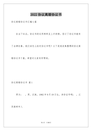 2024协议离婚协议书_267