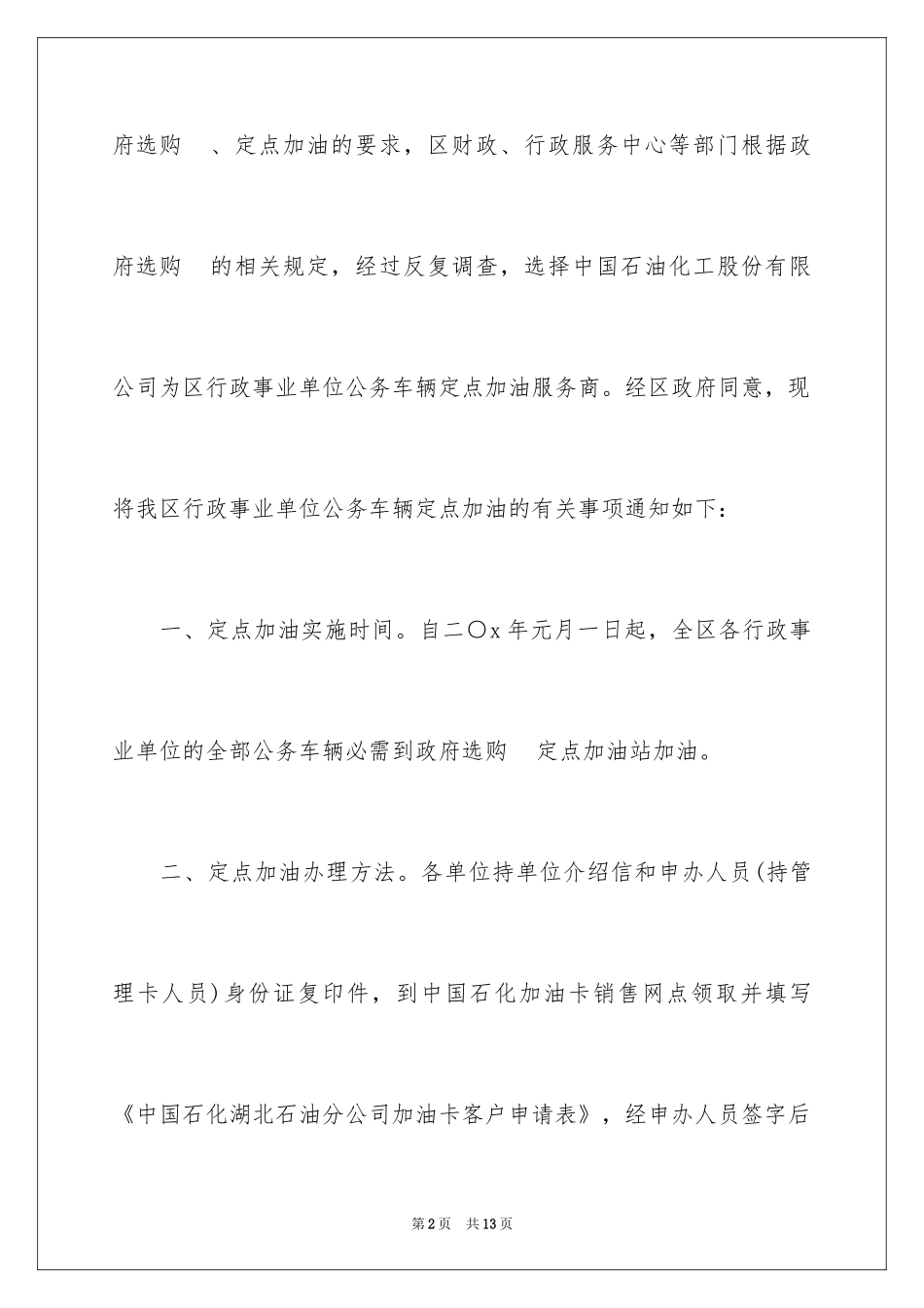 2024单位加油卡介绍信_1_第2页