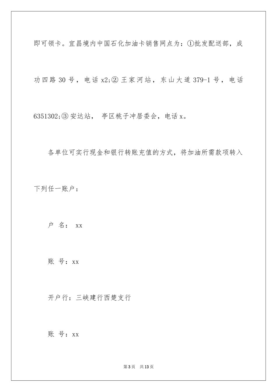 2024单位加油卡介绍信_1_第3页