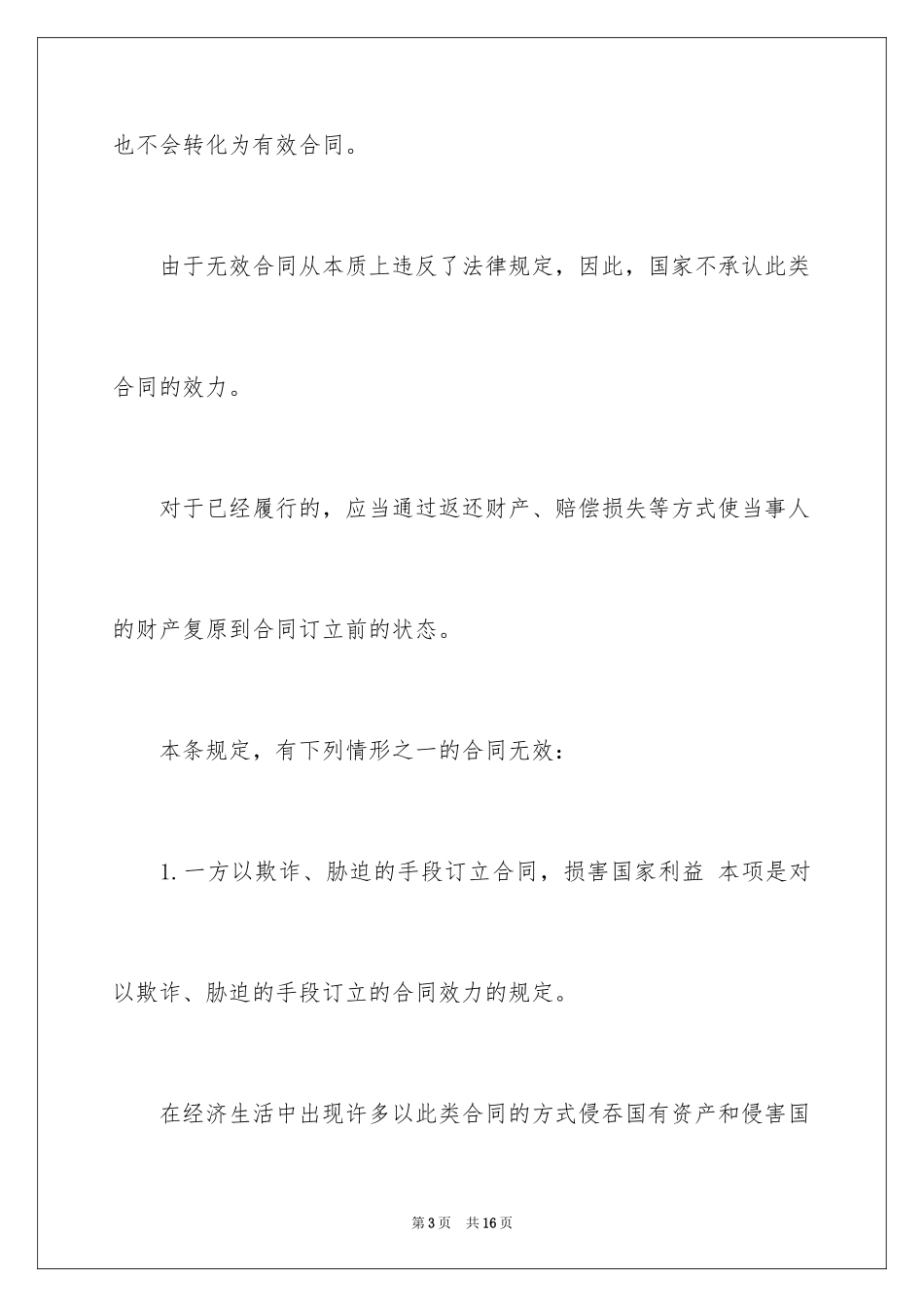 2024合同法第-合同法_第3页