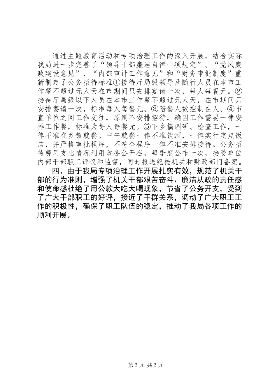 “艰苦奋斗，廉洁从政”主题教育活动工作总结_第2页