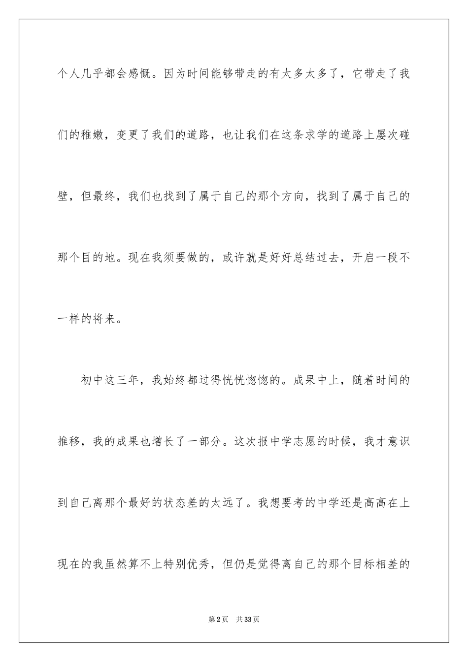 2024初中生毕业自我鉴定_3_第2页