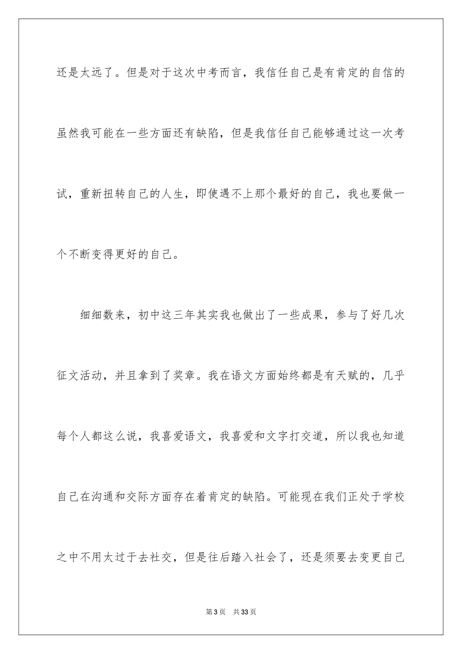 2024初中生毕业自我鉴定_3_第3页