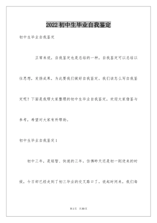 2024初中生毕业自我鉴定_3