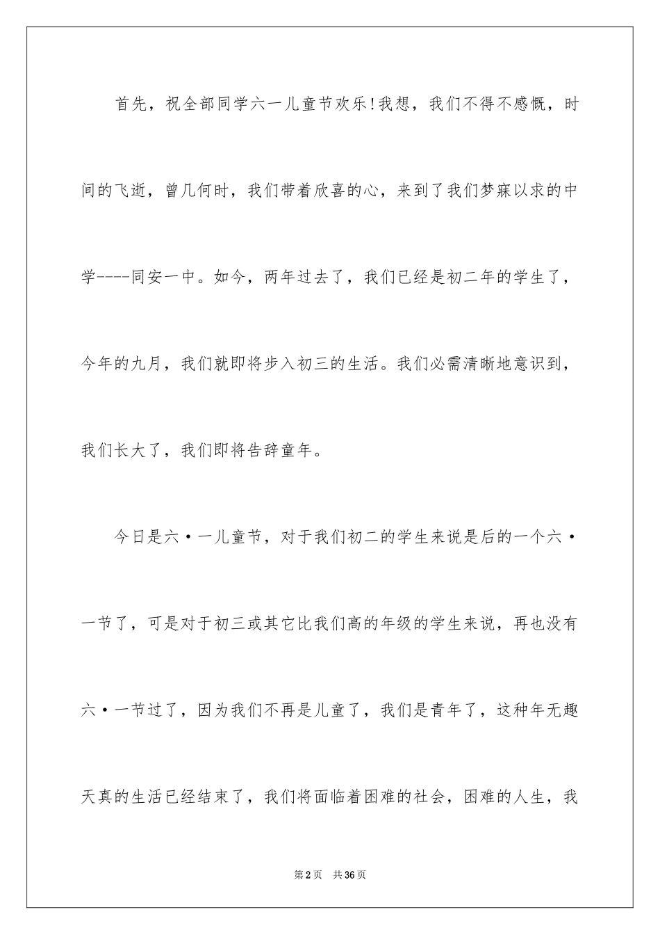 2024六一儿童节演讲稿_1267_第2页