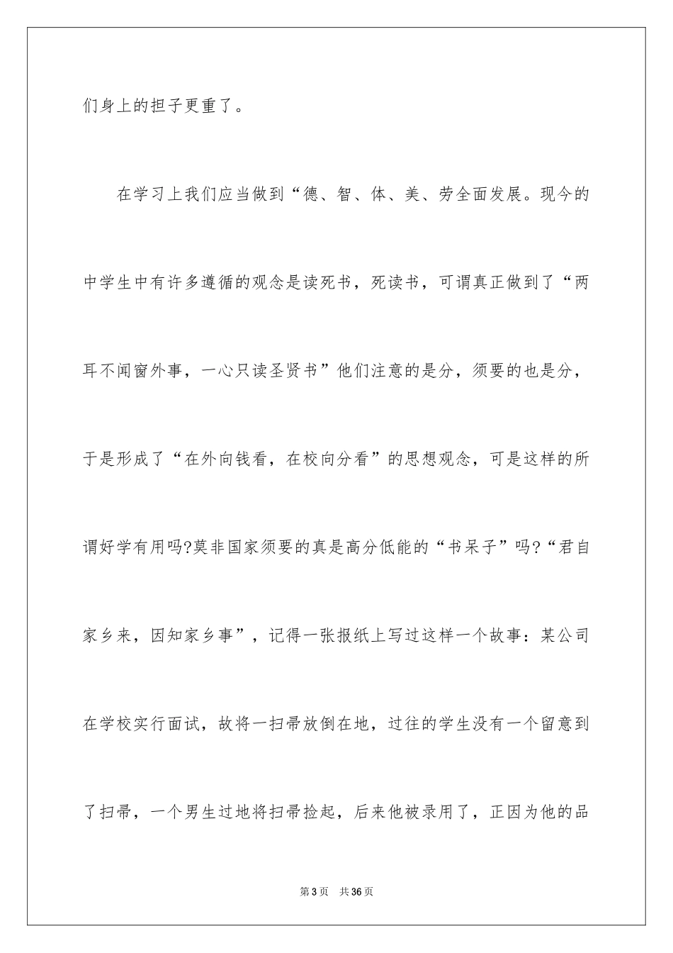 2024六一儿童节演讲稿_1267_第3页