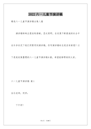 2024六一儿童节演讲稿_1267