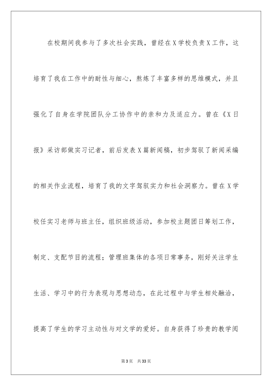 2024大学生求职自我介绍_16_第3页