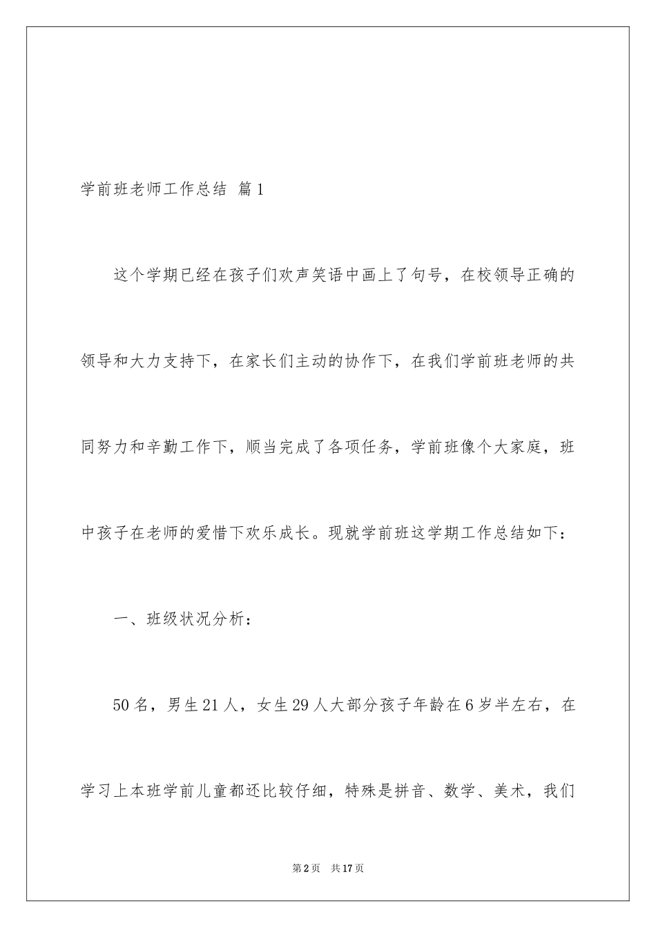 2024学前班教师工作总结_2_第2页