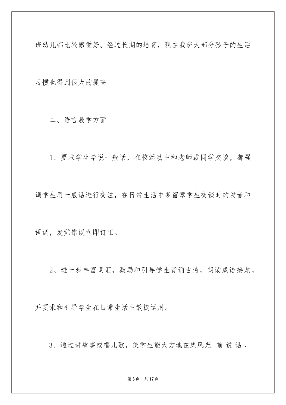 2024学前班教师工作总结_2_第3页