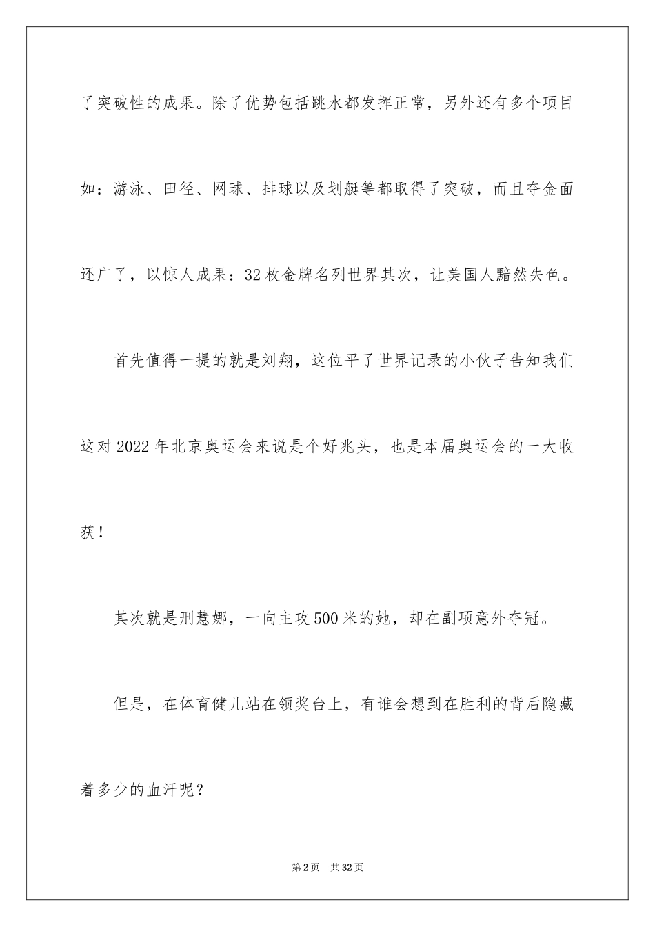 2024奥运会观后感_9_第2页