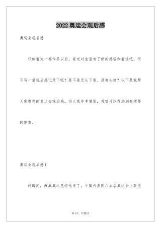 2024奥运会观后感_9