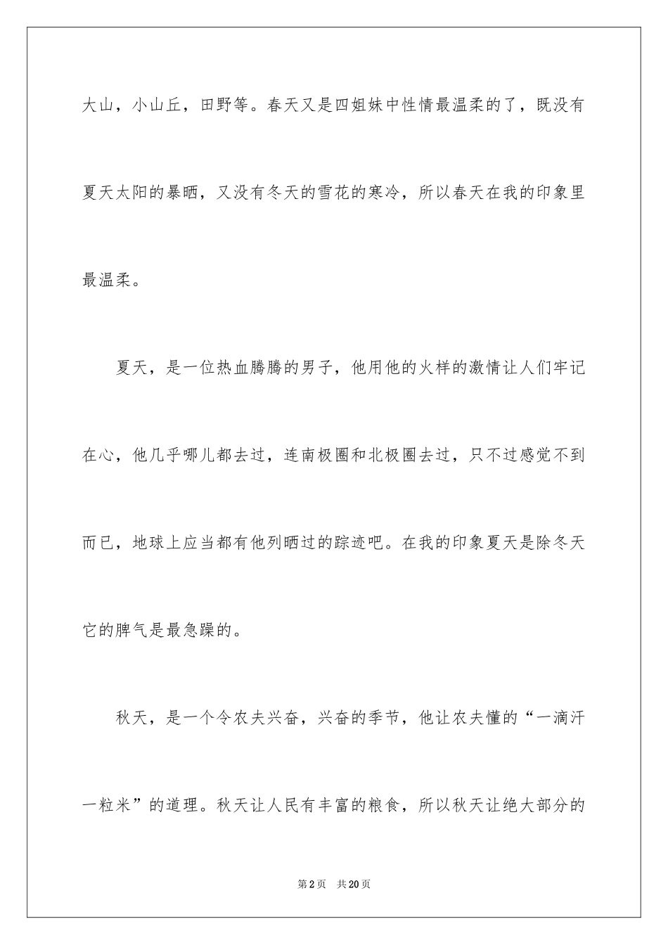 2024初一写景作文_308_第2页