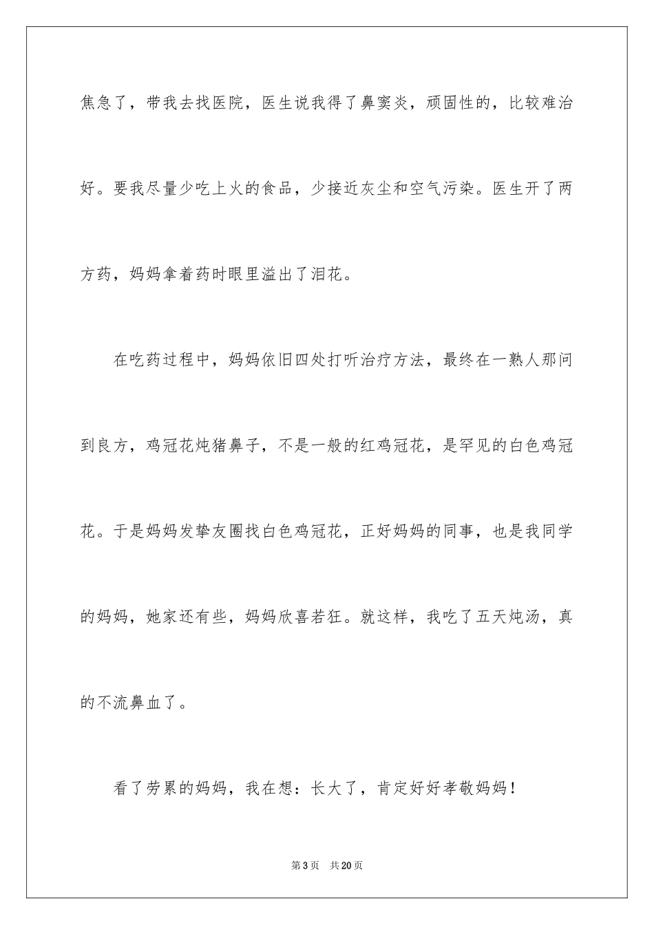 2024初一母爱作文_50_第3页