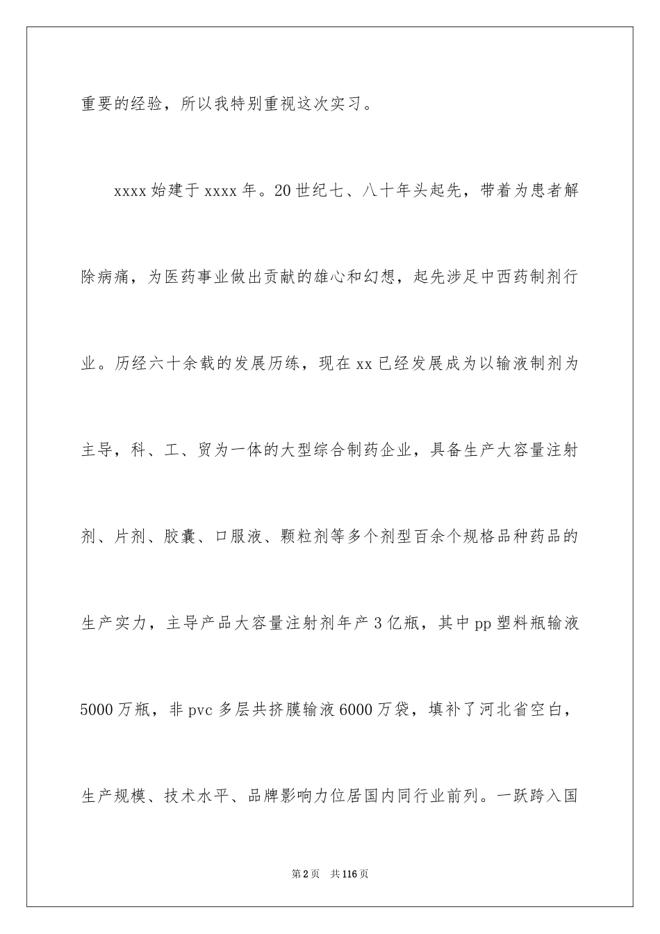 2024大学生药厂实习报告_第2页