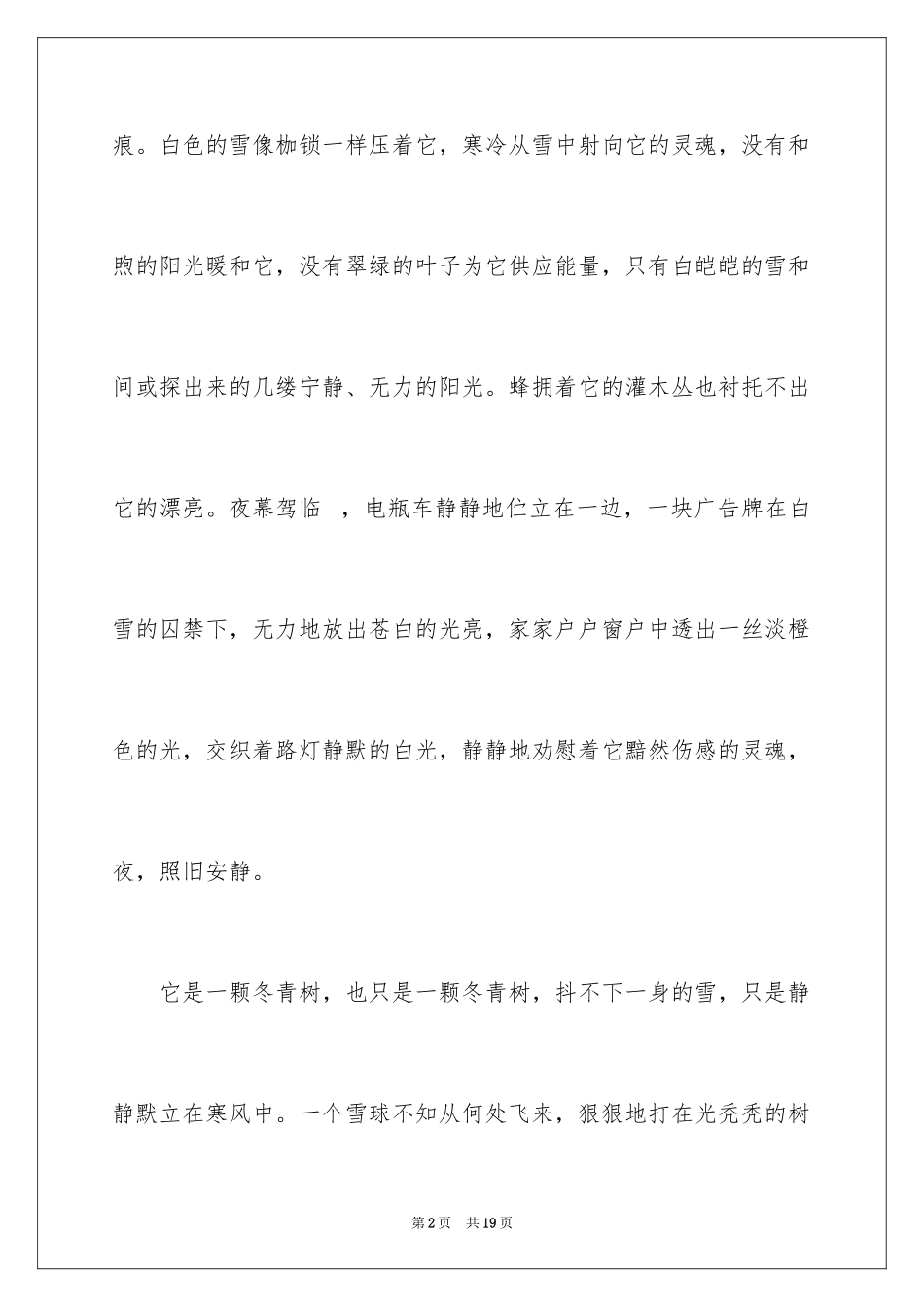 2024冬青作文_235_第2页