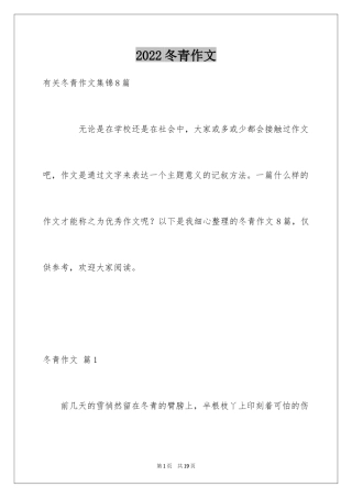 2024冬青作文_235
