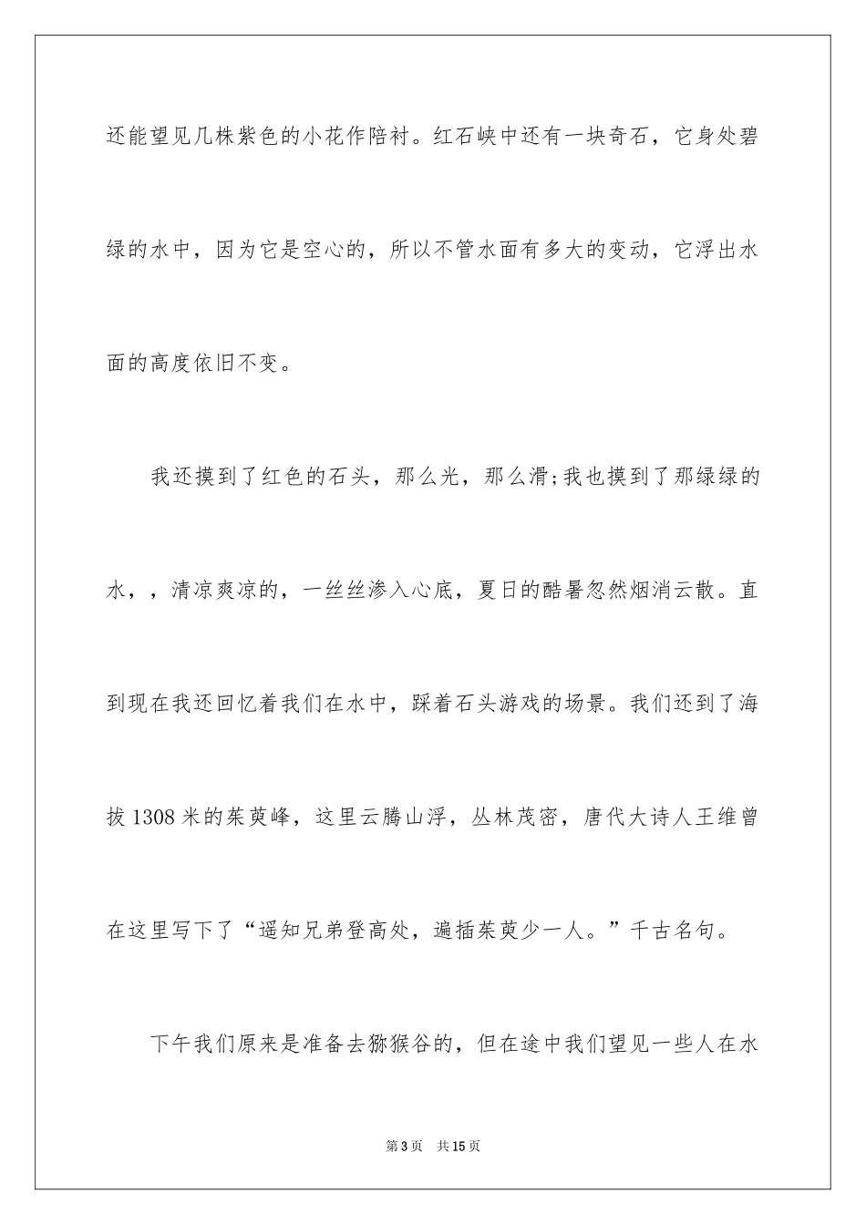 2024元旦叙事作文_7_第3页