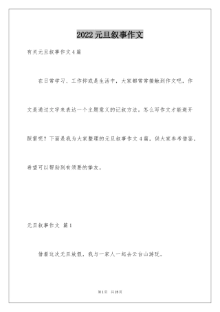2024元旦叙事作文_7