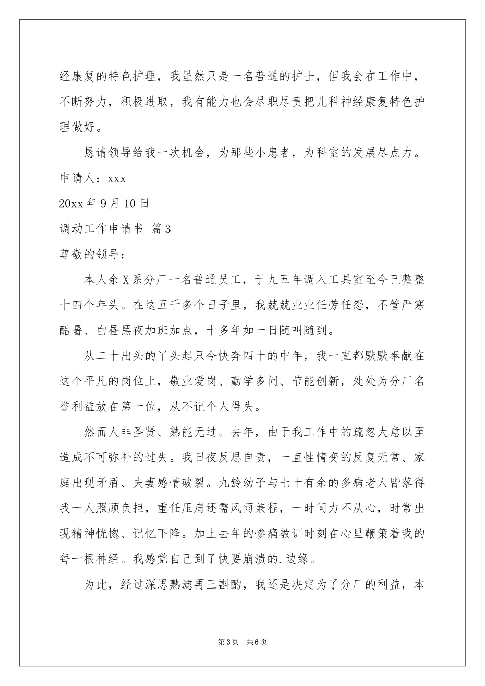有关调动工作申请书四篇_第3页