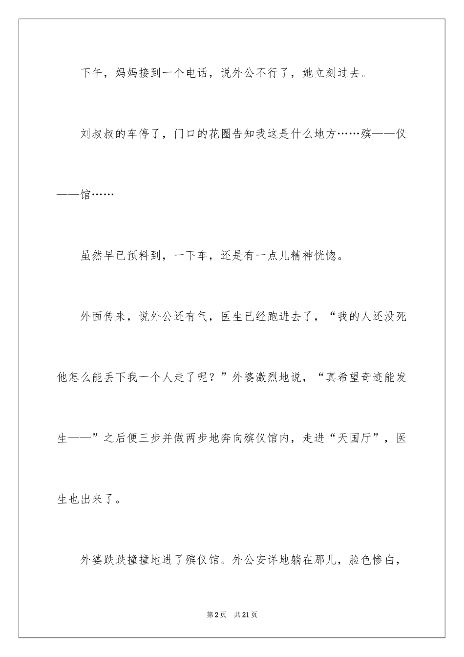 2024初一写景作文_24_第2页