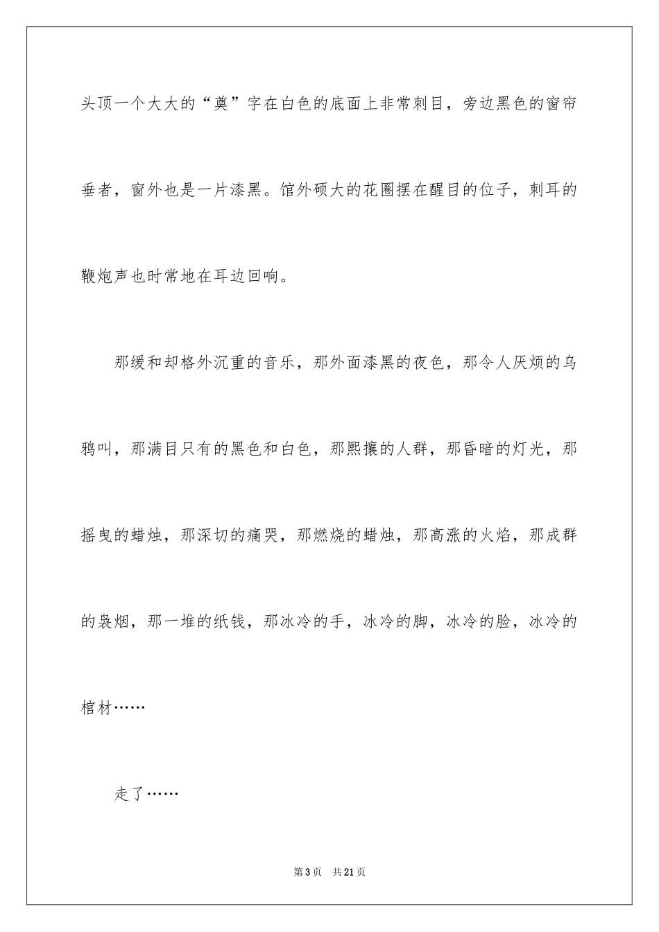 2024初一写景作文_24_第3页