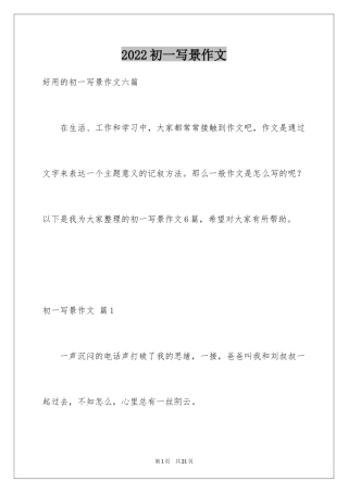 2024初一写景作文_24