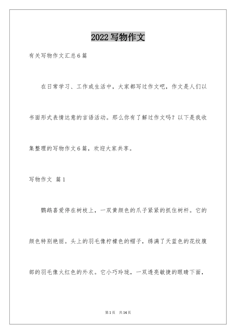 2024写物作文_93_第1页