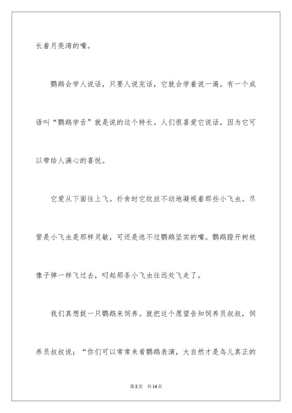 2024写物作文_93_第2页