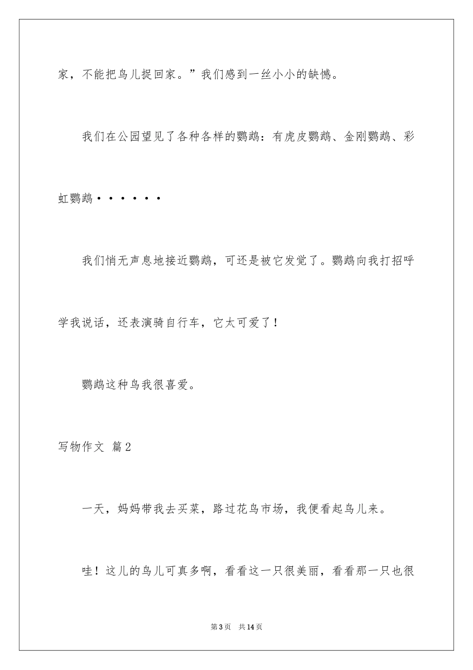2024写物作文_93_第3页