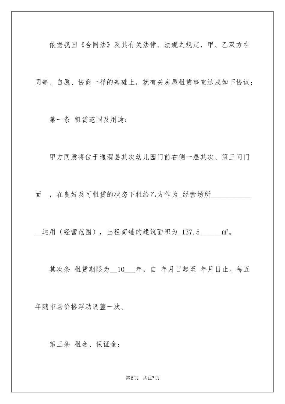 2024场地租赁合同_45_第2页