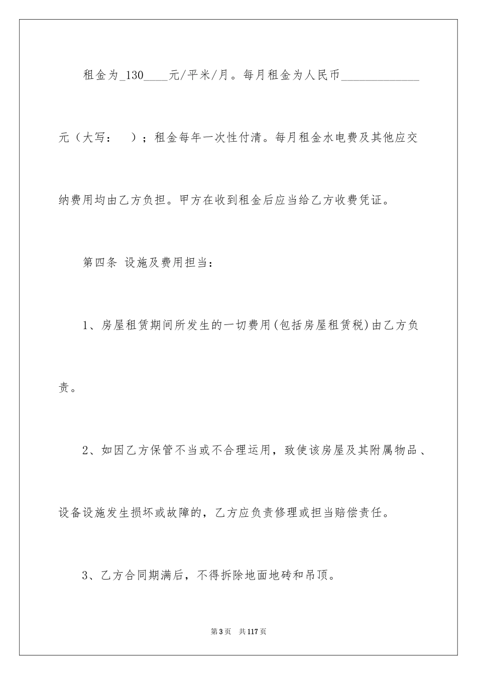 2024场地租赁合同_45_第3页