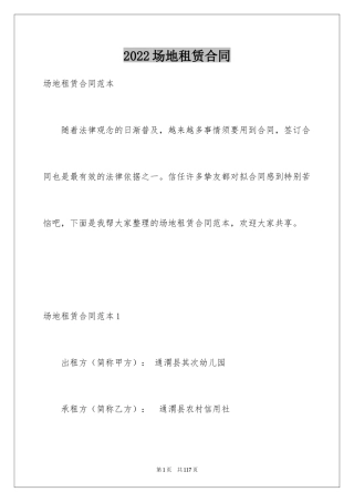 2024场地租赁合同_45
