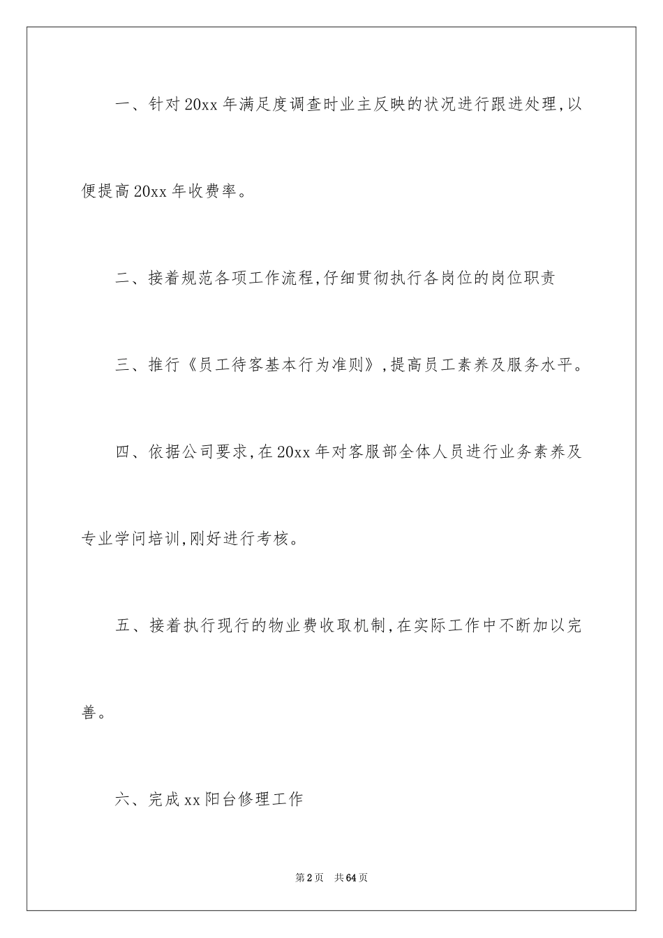 2024前台工作总结_3_第2页