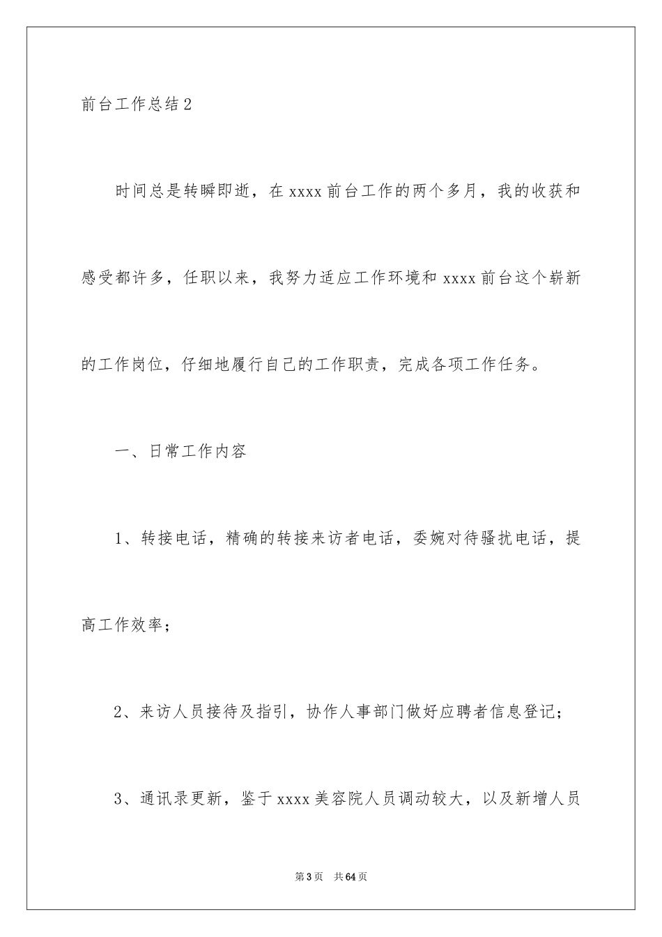 2024前台工作总结_3_第3页