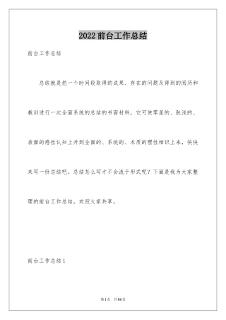 2024前台工作总结_3