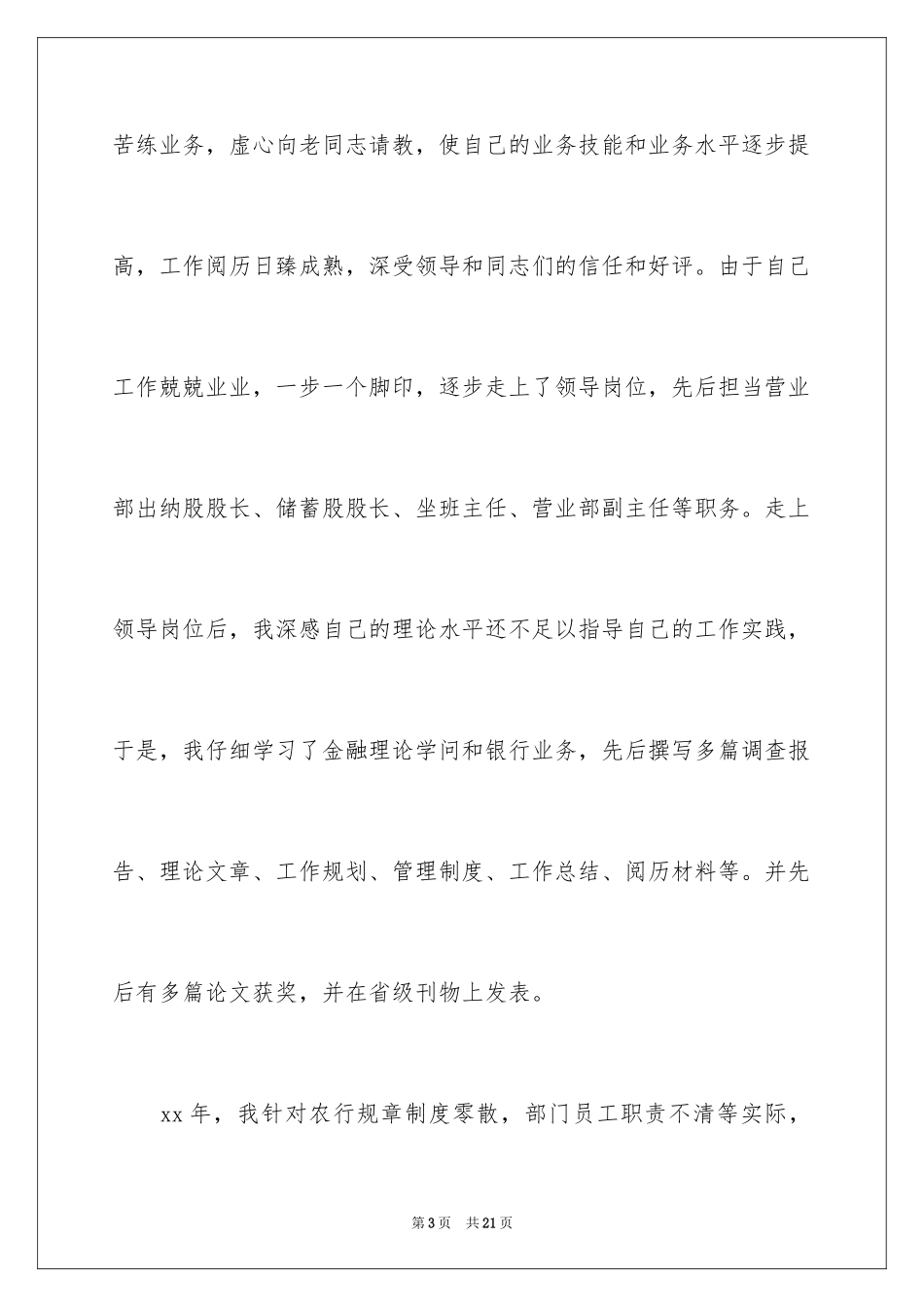 2024后备干部竞聘演讲稿_1_第3页