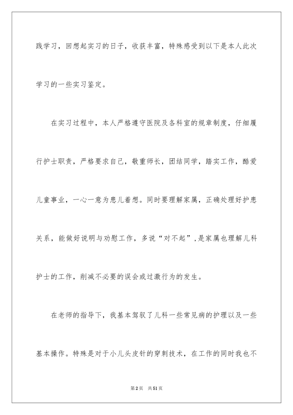 2024内科实习自我鉴定_3_第2页