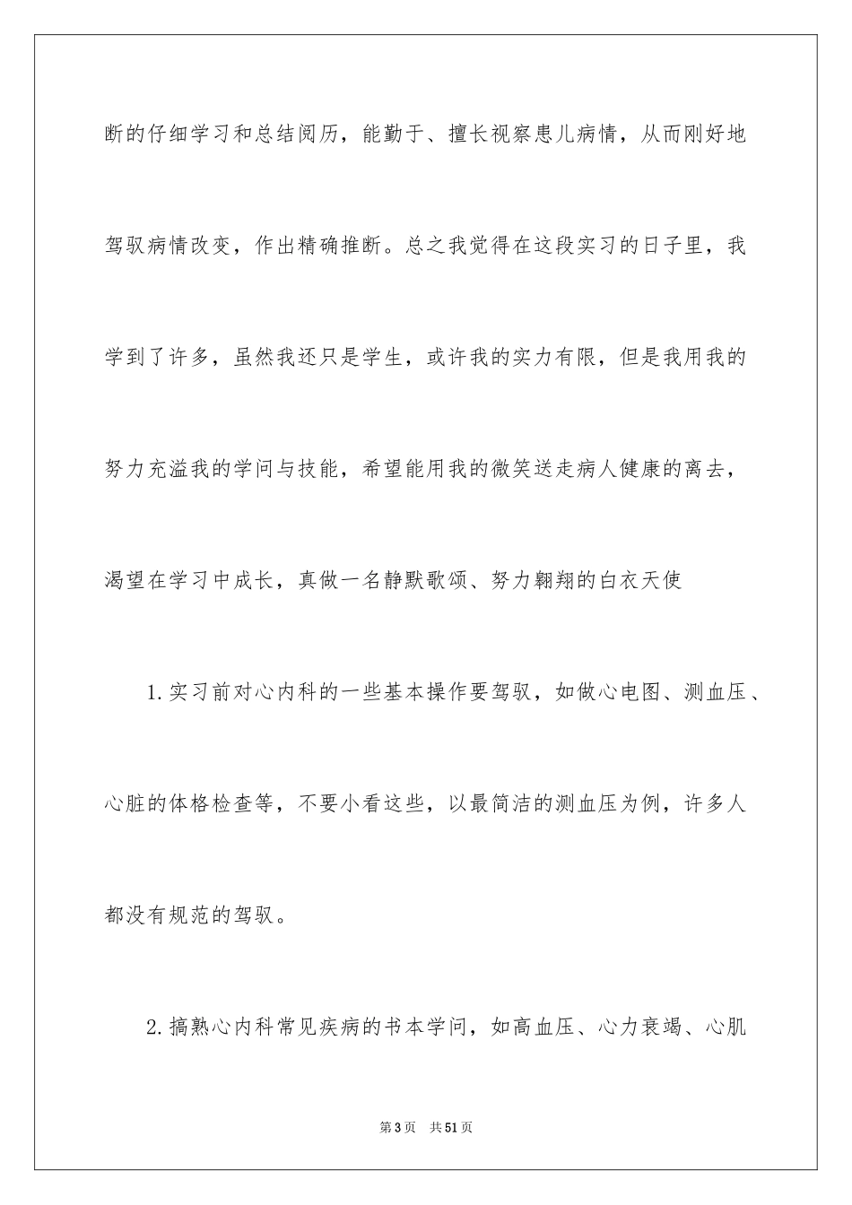 2024内科实习自我鉴定_3_第3页