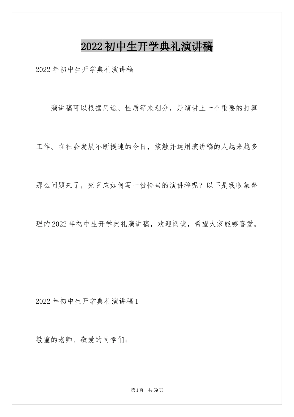 2024初中生开学典礼演讲稿_8_第1页