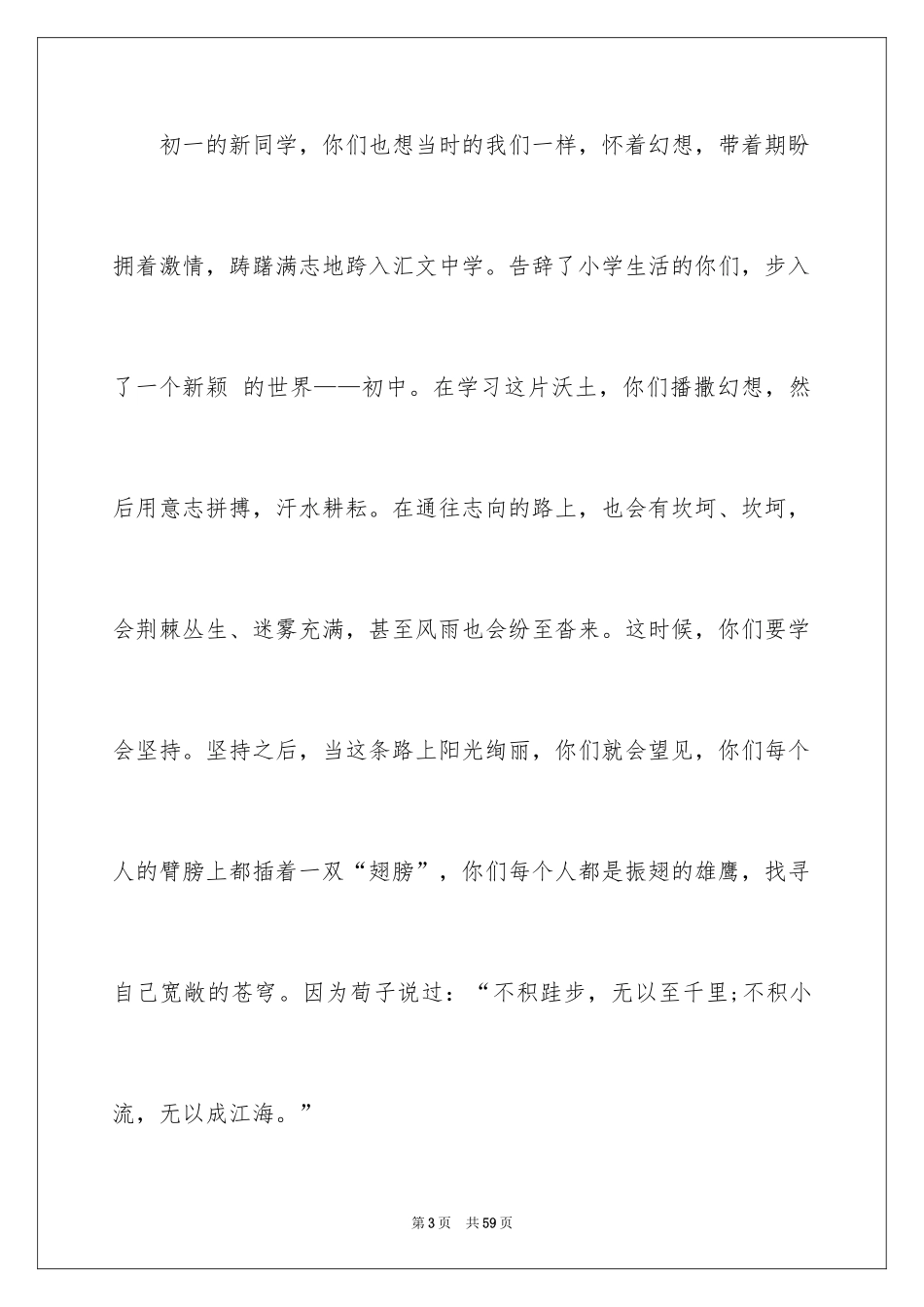 2024初中生开学典礼演讲稿_8_第3页