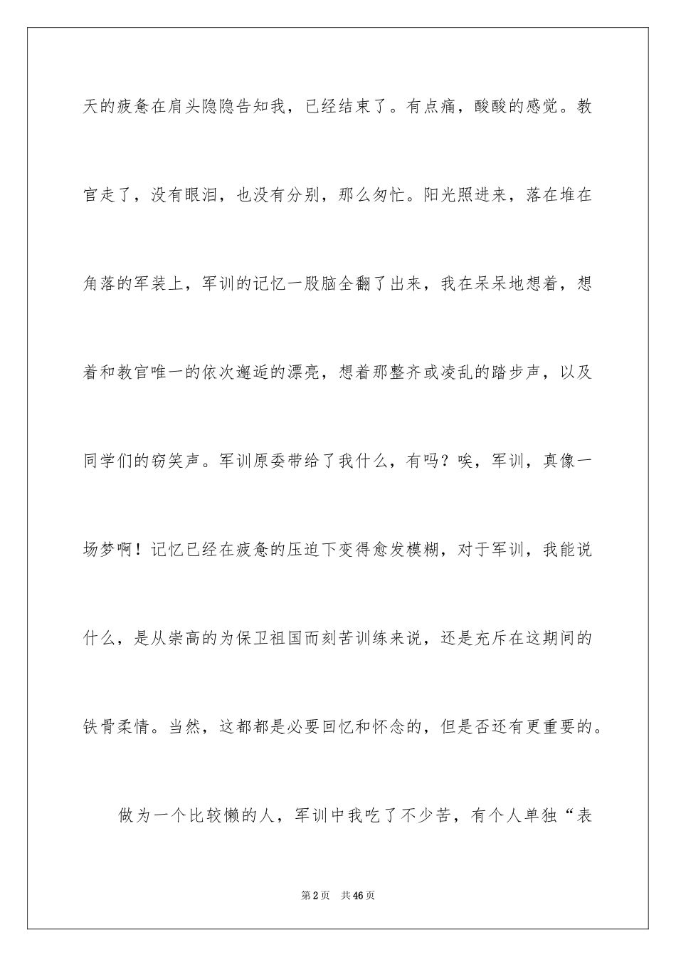 2024大学生入学军训心得体会_4_第2页