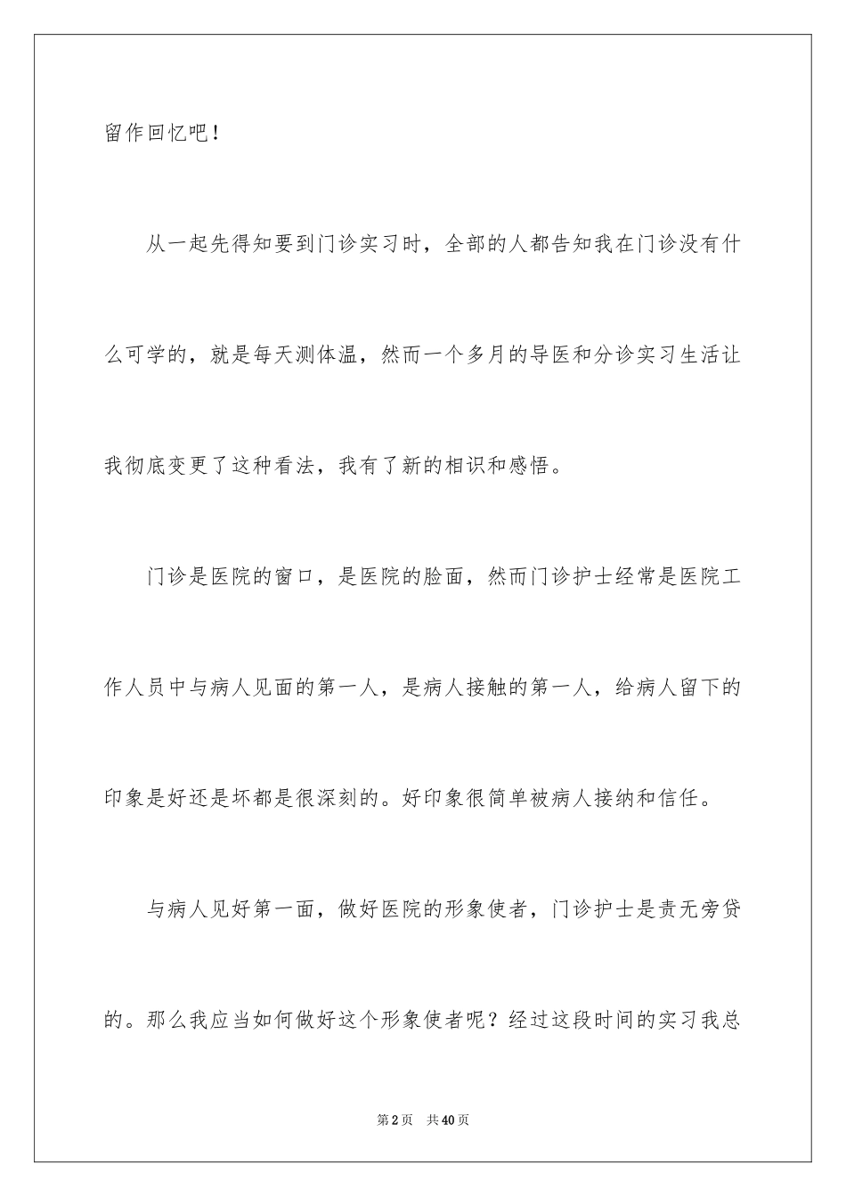 2024医院的实习报告_140_第2页