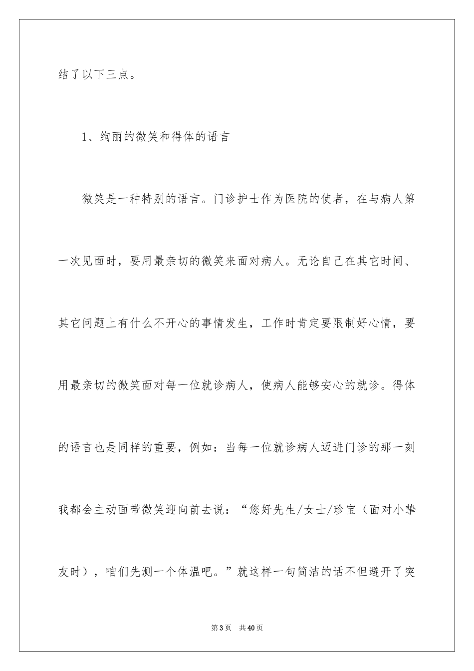 2024医院的实习报告_140_第3页