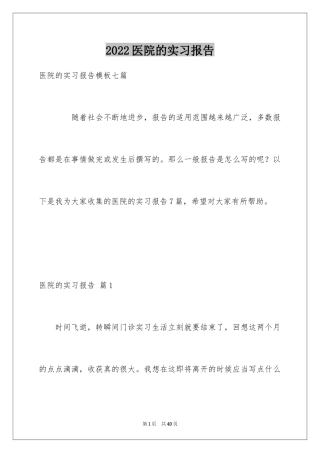 2024医院的实习报告_140