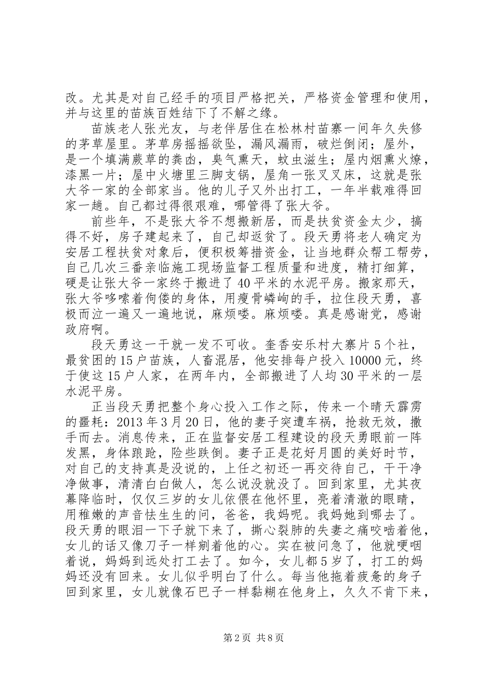 “脱贫攻坚+精准扶贫-演讲稿4篇-代写脱贫攻坚演讲稿,征文_第2页