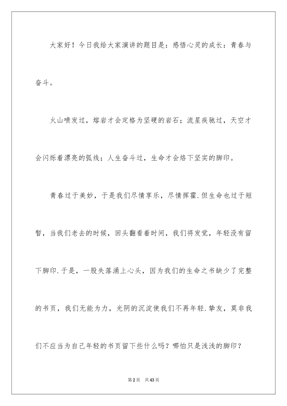 2024初中生青春励志演讲稿_36_第2页